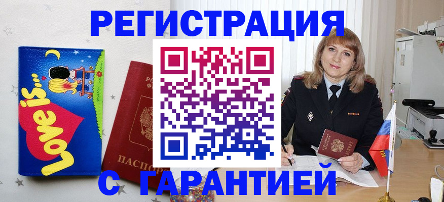 временная регистрация в квартире в Серове