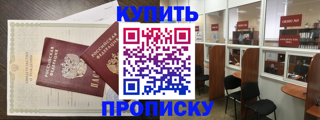 прописка законно в Серове