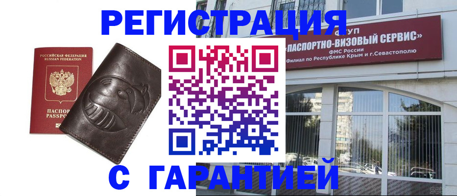 временная регистрация купить в Серове